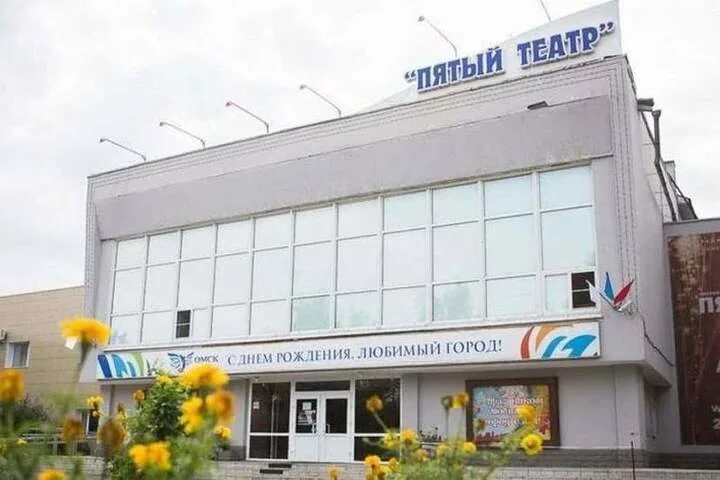 Пятый театр омск фото зала На худрука омского театра заведено уголовное дело - МК Омск