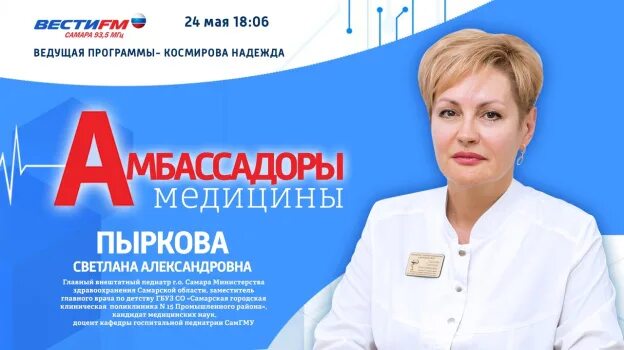 Пыркова елена владимировна тамбов фото Амбассадоры медицины": Светлана Пыркова - Новости Самары и Самарской области - Г