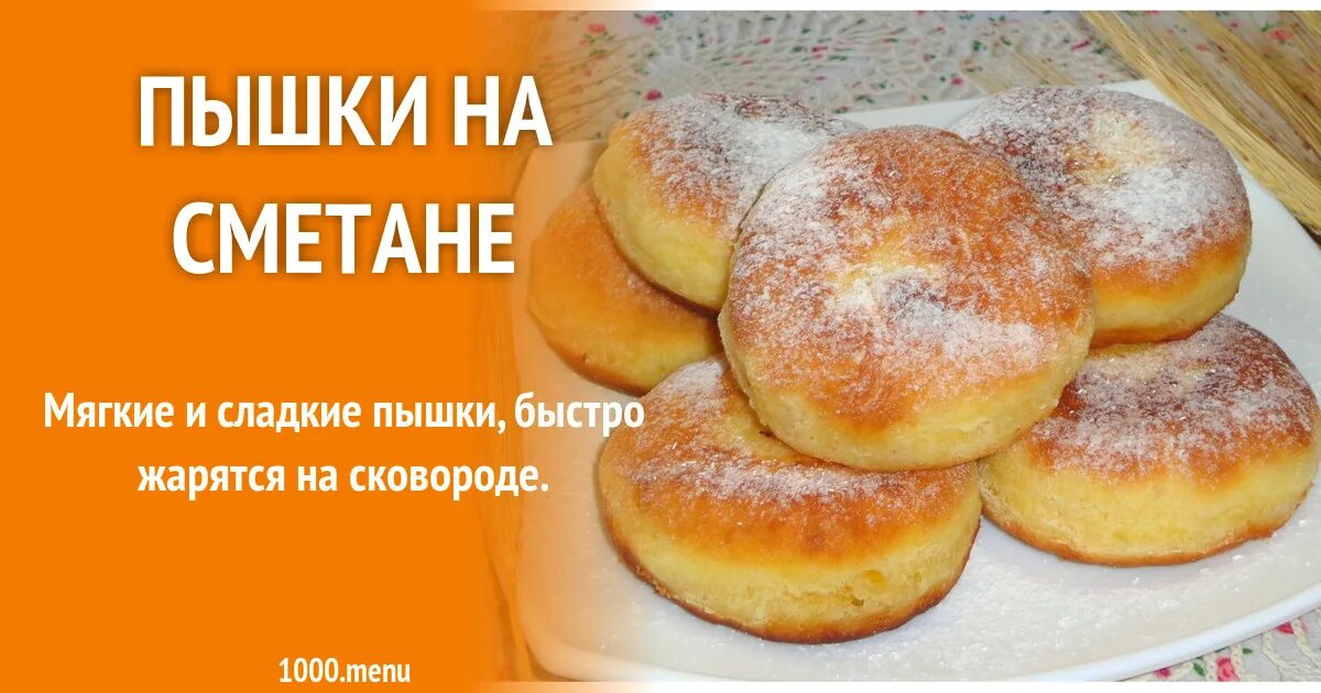 Пышки на сметане с фото Пышки на сметане рецепт с фото пошагово - 1000.menu