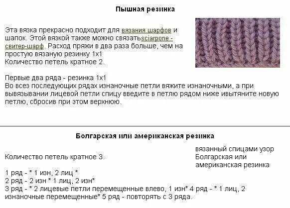 Пышная резинка спицами схема вязания и описание Пин от пользователя Alena viktorovna на доске узоры спицами Узоры, Вязать варежк