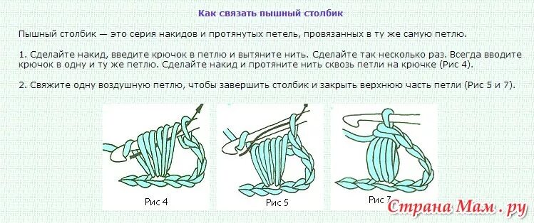 Пышные столбики крючком схема вязания Помогите как вязать? - Страна Мам