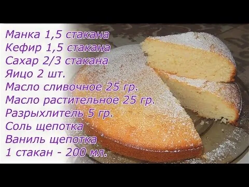 Пышный манник рецепт на кефире фото МАННИК НА КЕФИРЕ! Бабушкина классика! SEMOLINA CAKE ON KEFIR! Grandma's RUSSIAN 