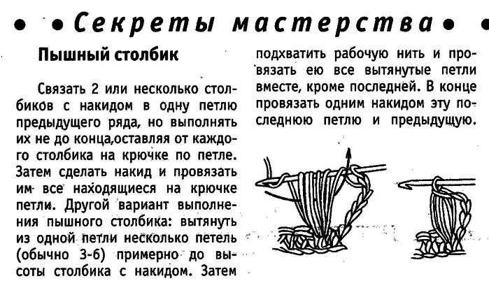 Пышный столбик крючком как вязать схема Крючком пышный столбик - видео мастер-класс и описание для начинающих