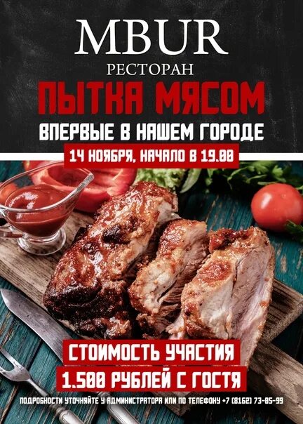 Пытка мясом вознесенский просп 4 фото Спешим напомнить вам, что 14 ноября мы впервые в городе проводим МЯСНОЙ БЕЗЛИМИТ