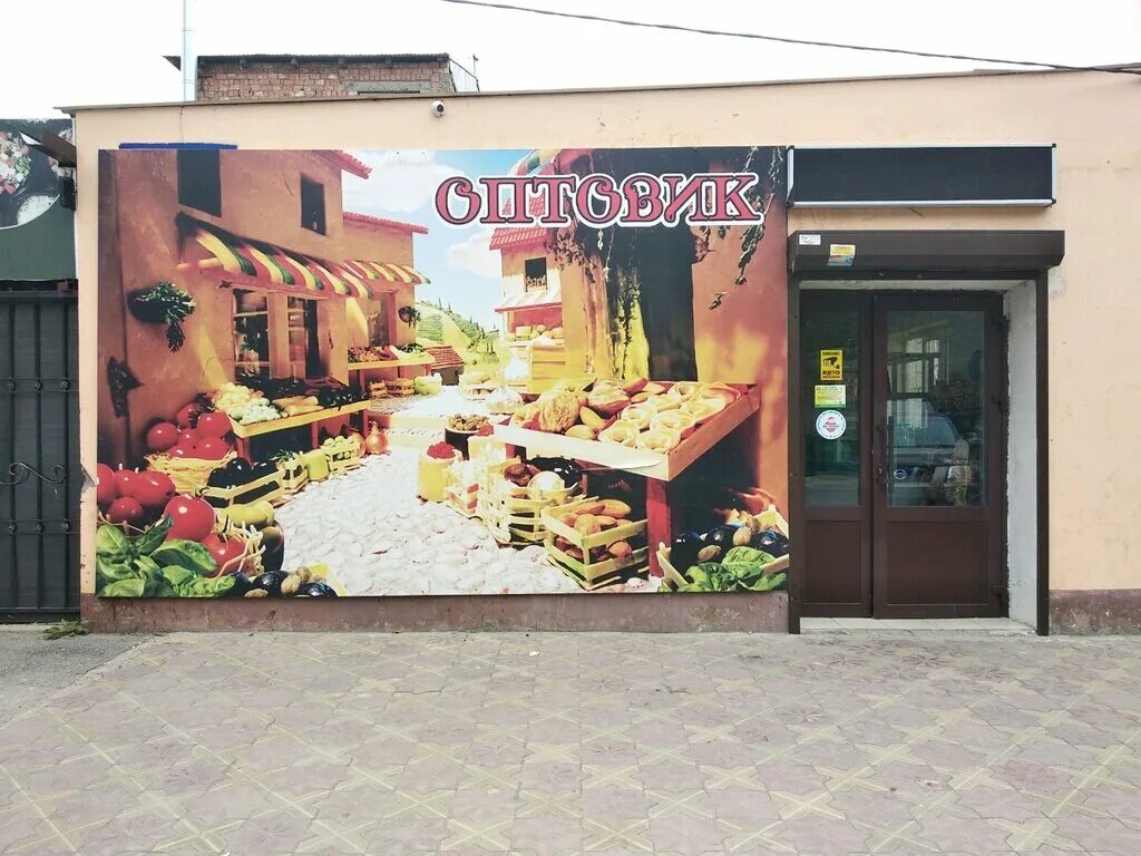 Рабочая среда ул ломоносова 4 махачкала фото Permanently closed: Оптовик, grocery store, Republic of Daghestan, Makhachkala, 