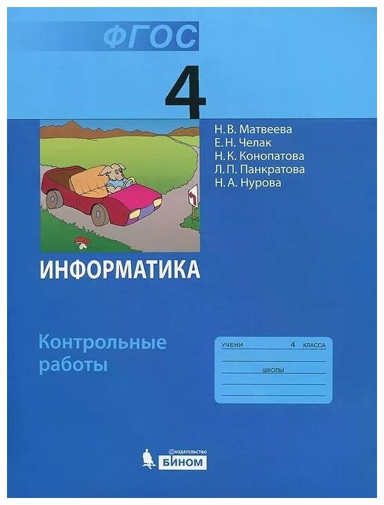 Рабочая тетрадь фото 4 класс Информатика Рабочая тетрадь в 2 ч Ч 2 ФГОС (новая школа Бином) - купить в интерн