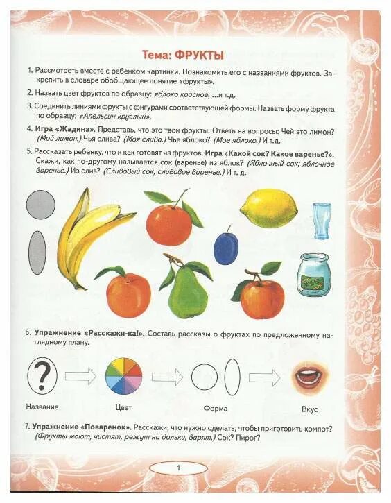 Рабочая тетрадь нищевой старшая группа фрукты фото Логопедические Домашние Задания для Детей 5-7 лет С Онр Альбом 1 - купить подгот