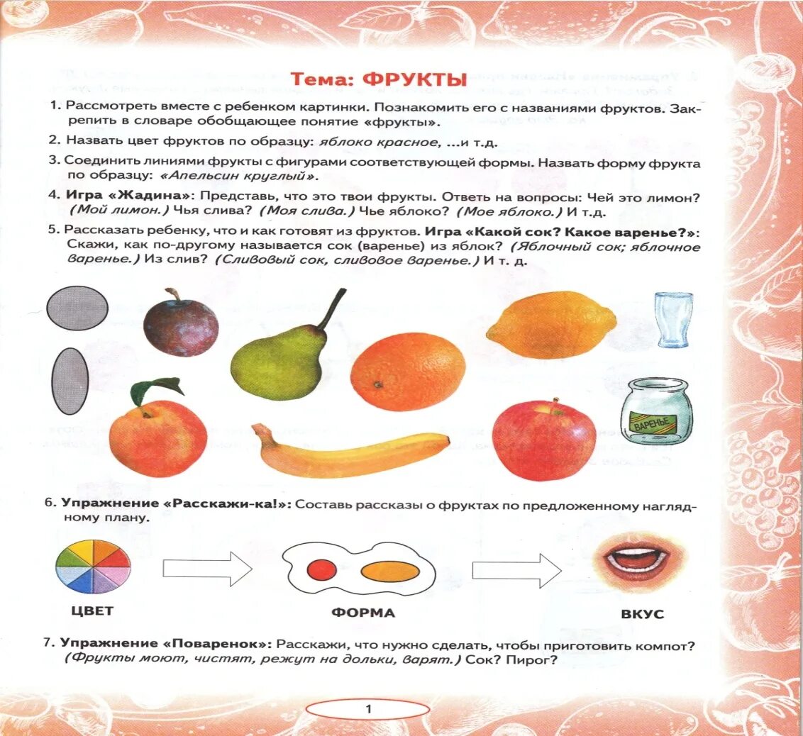Рабочая тетрадь нищевой старшая группа фрукты фото Занятия с детьми по лексическим темам