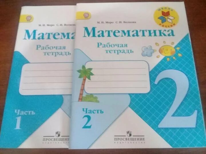 Рабочая тетрадь по математике фото Математика РТ в 2х частях Школа России - купить в Саратове, цена 200 руб., дата 