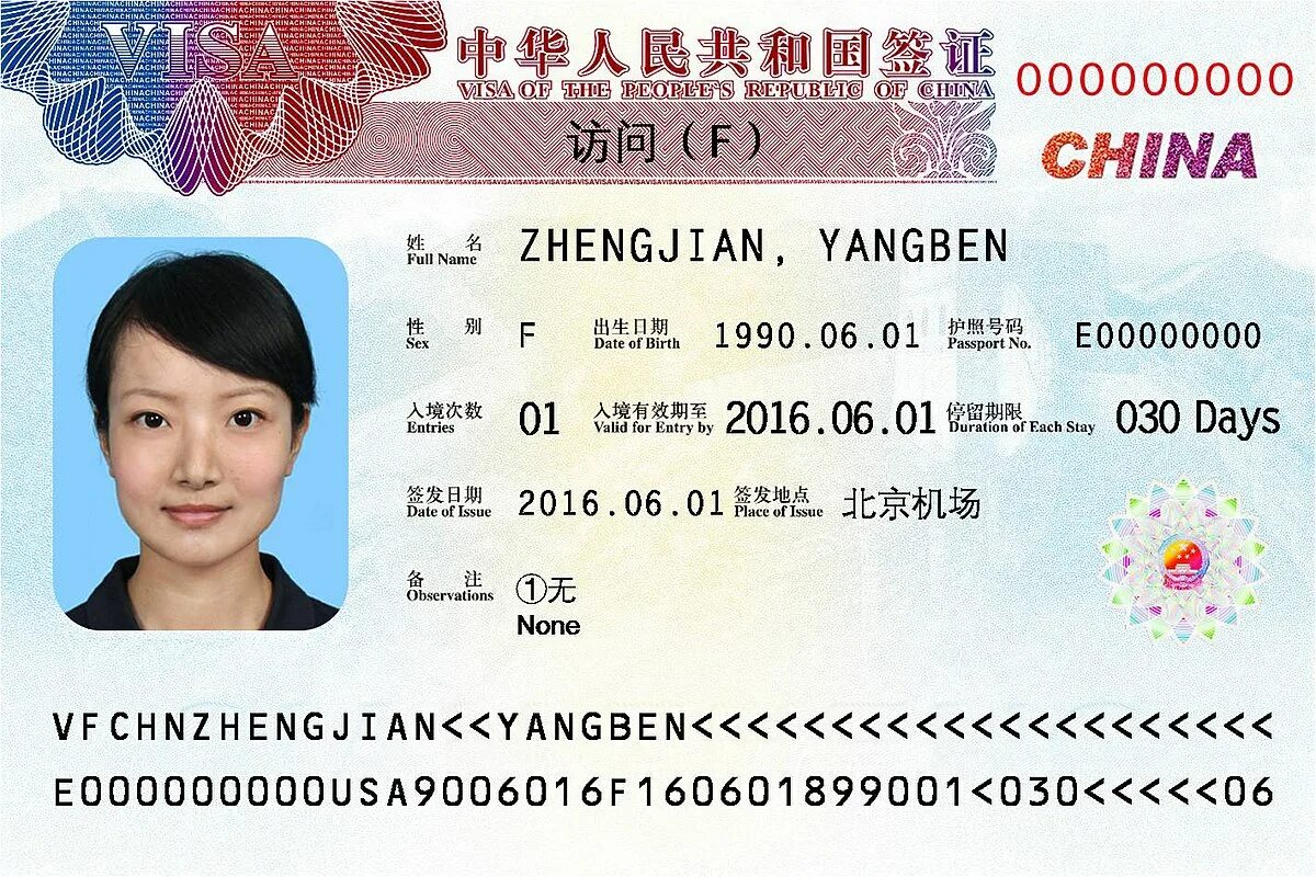 Рабочая виза в китай фото File:Chinese Visit Visa issued by Exit and Entry Administration of PSB (2019 ver