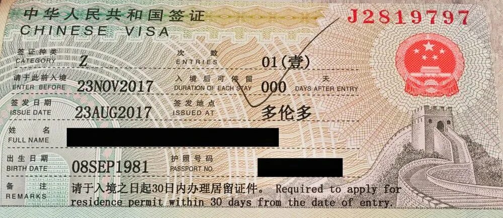 Рабочая виза в китай фото épouse confusion hélicoptère visa z chine documents hache Noter Manoir