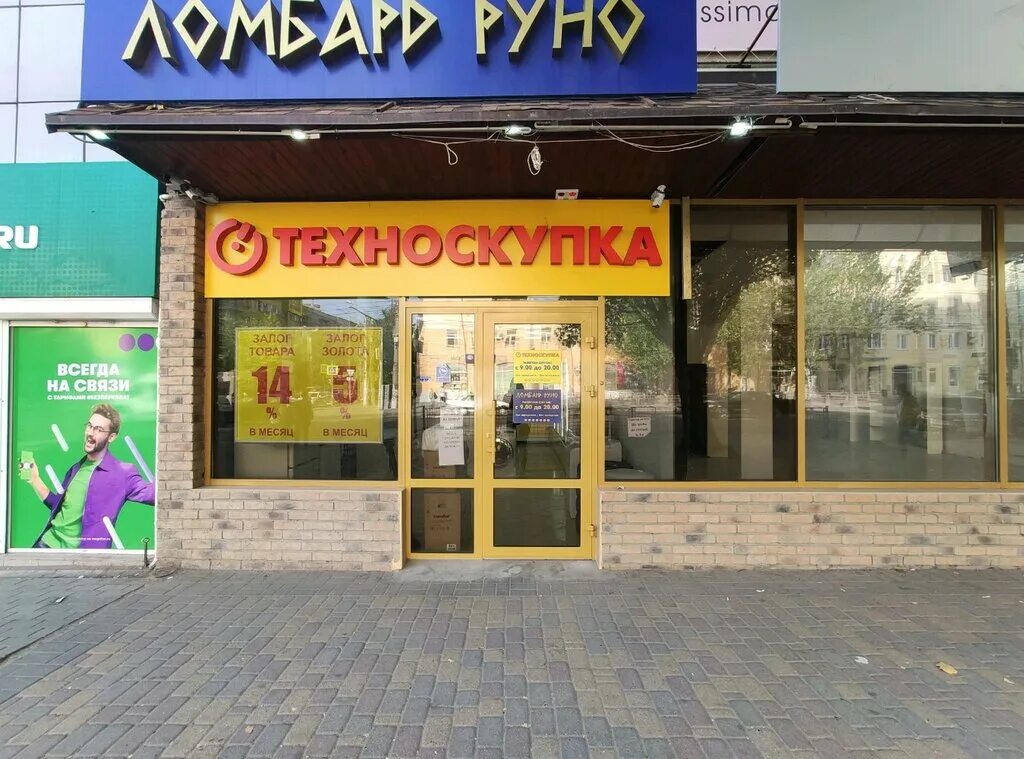 Рабоче крестьянская 9 волгоград фото Panorama: Руно, pawnshop, Russia, Volgograd, Raboche-Krestyanskaya Street, 9 - Y