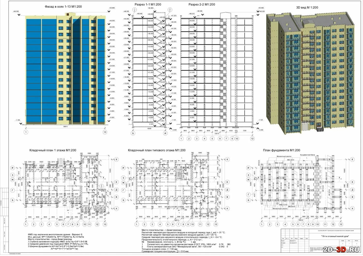 Рабочие чертежи многоэтажного дома 16-ти этажный жилой дом Revit