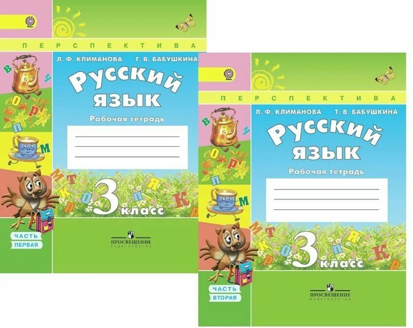 Рабочие тетради 3 класс фото Климанова, Бабушкина: Русский язык. 3 класс. Рабочая тетрадь. В 2-х частях. ФГОС