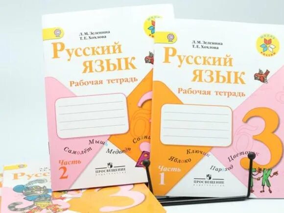 Рабочие тетради 3 класс фото Русский язык третий класс печатная основа: найдено 78 картинок