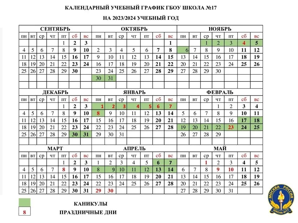 Рабочий календарь на 2024 2025 учебный год Картинки НОВОГОДНИЕ КАНИКУЛЫ У СТУДЕНТОВ 2023 2024