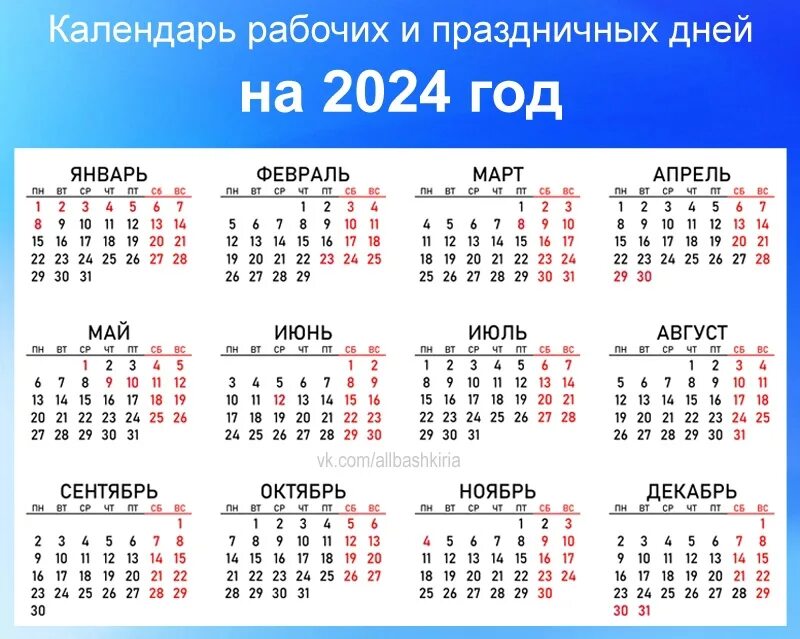 Рабочий календарь на 2024 с переносами выходных Как будем отдыхать в декабре 2024: найдено 84 изображений