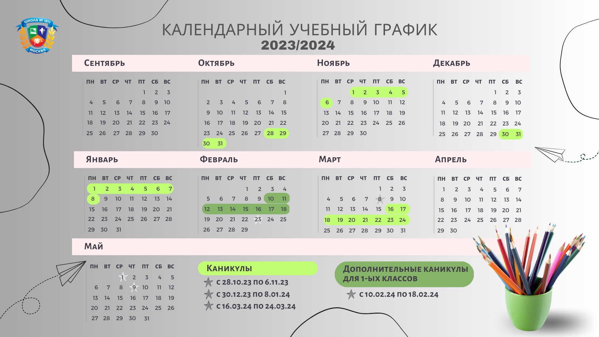 Календарь 2023/2024 учебного года. 2023 ТОКСОВО online ВКонтакте