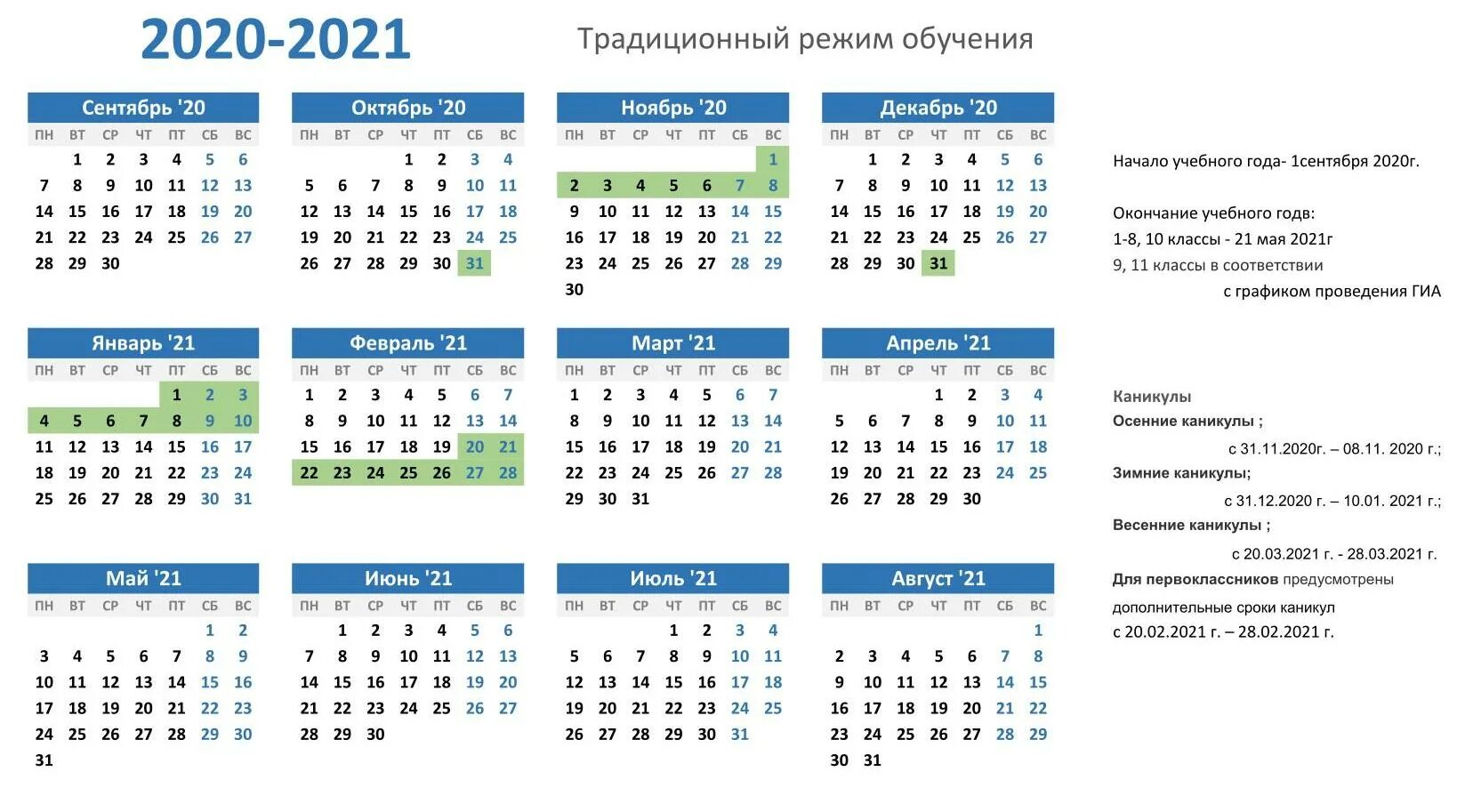 Рабочий календарь на учебный год Календарные дни 2021 и 2022 года - найдено 86 фото