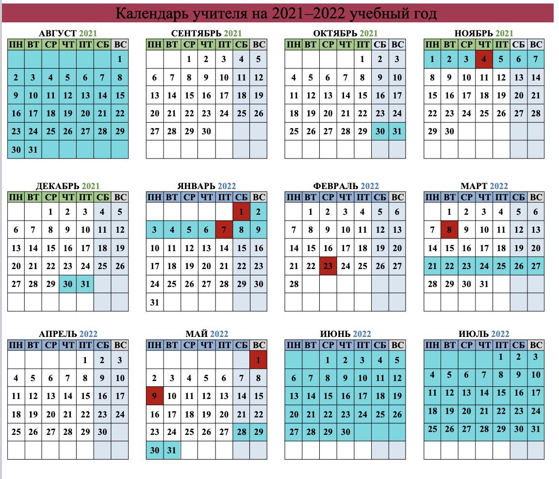 Рабочий календарь на учебный год Школьные каникулы 2021-2022: осенние, зимние, весенние, летние