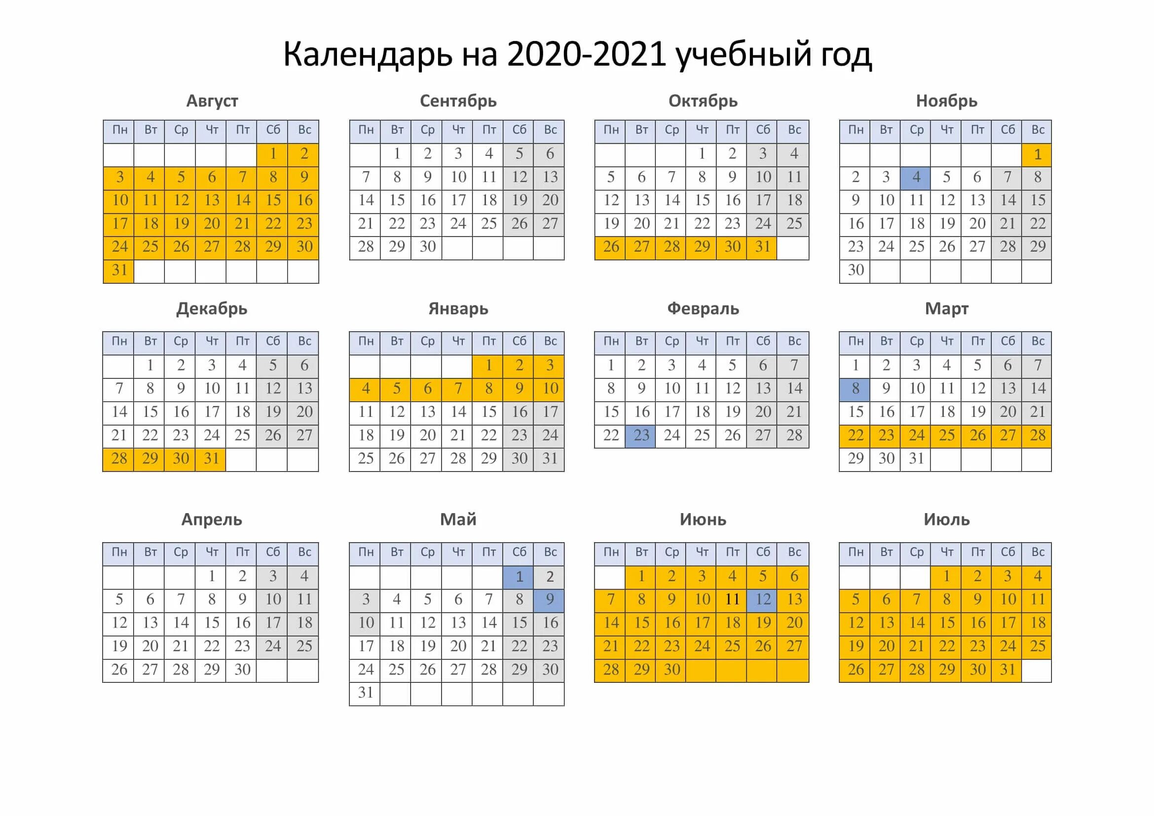 Рабочий календарь на учебный год Календарные дни 2021 и 2022 года - найдено 86 фото