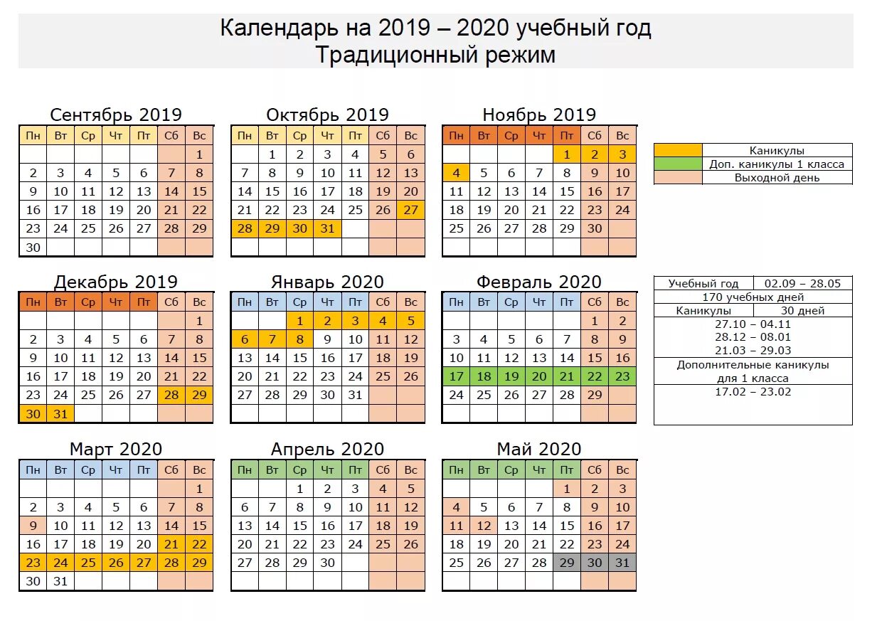 Рабочий календарь на учебный год Учителя 2020 учебный год