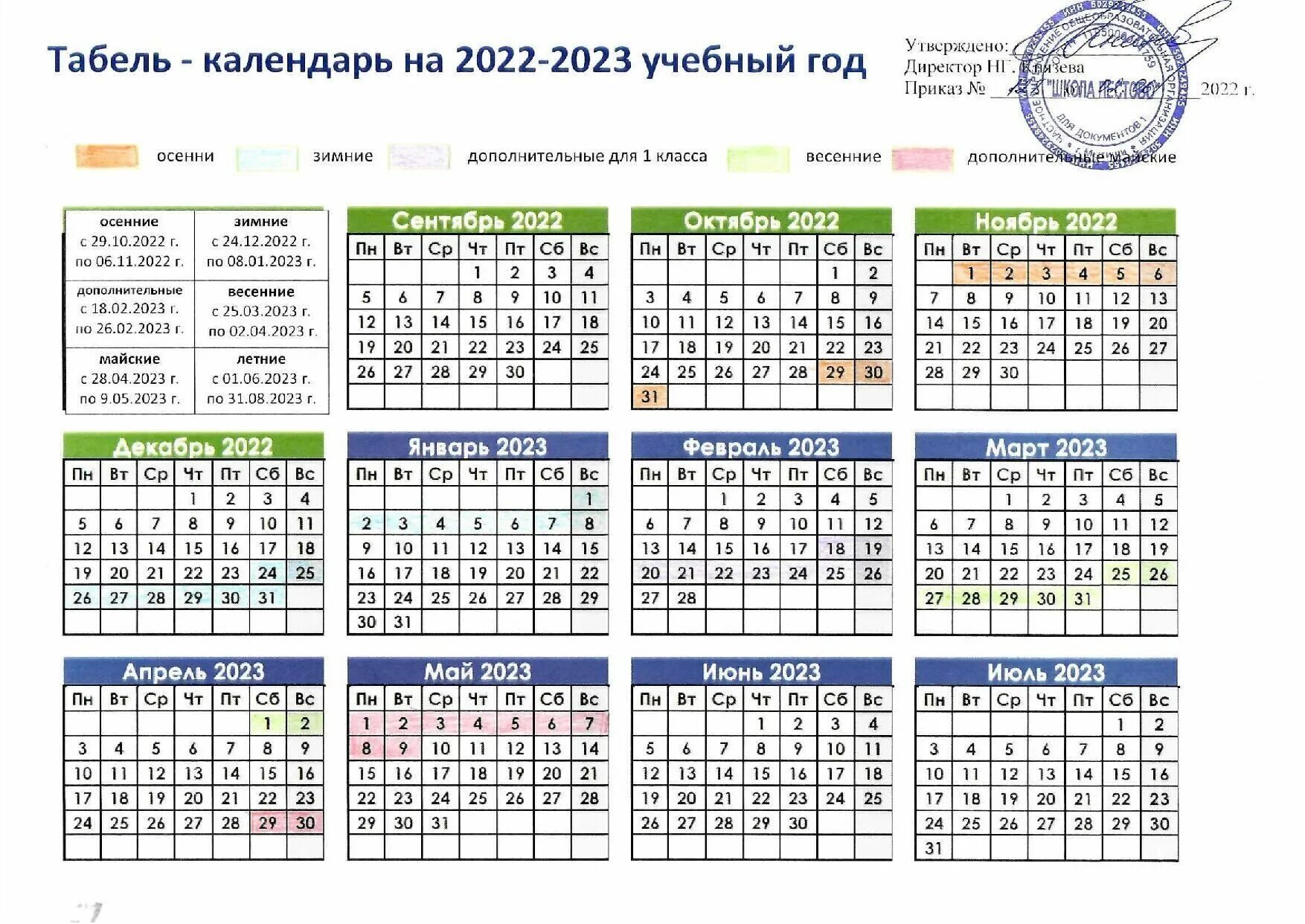 Рабочий календарь на учебный год 5 неделя 2023 календарь