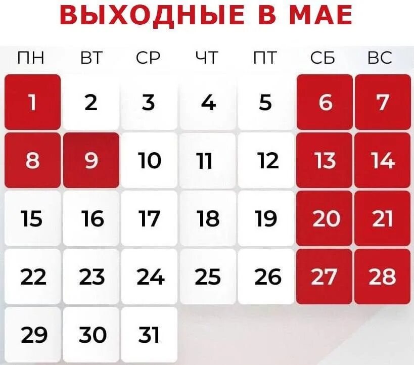 Рабочий календарь выходных на май There will be no long weekends Traditionally long may holidays this year, alas, 