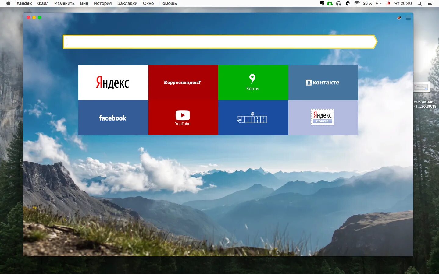 Рабочий стол яндекса фото Новый Яндекс.Браузер - так может выглядеть будущее - Лайфхакер