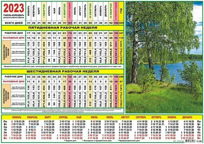 Рабочий табель календарь на 2024 год производственный ЛиС / Табель-календарь на 2023 год "Природа" Перекидные. Офисная канцелярия