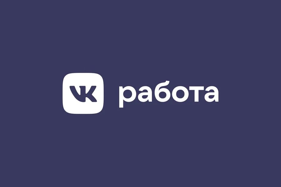 Работа логотип фото Менеджер по обзвону кандидатов на вакансию в сервис VK работа