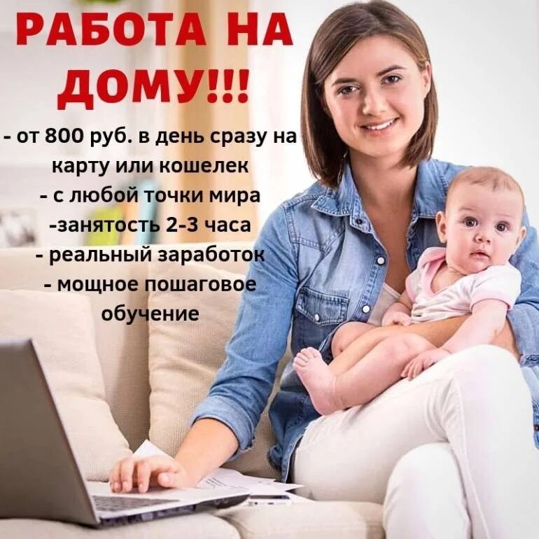 Работа на дому без оформления Кто ищет заработок пишите в лс! 30 минут вашего времени От 1500-5000 можно зараб