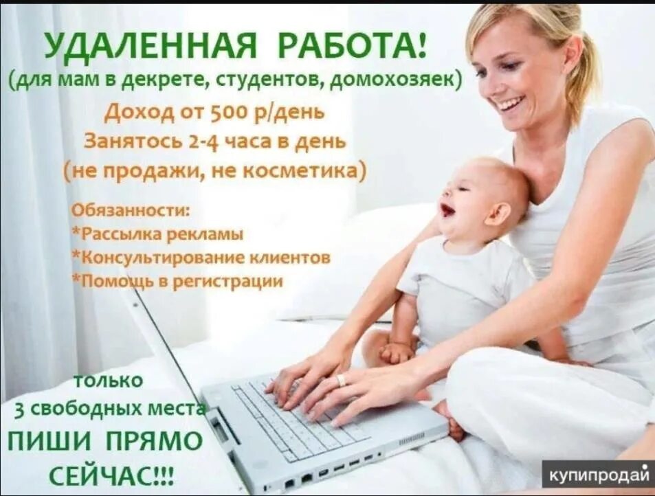 Работа на дому какие бывают варианты I thought it was time to stay in the company, and when you don't need to come ba