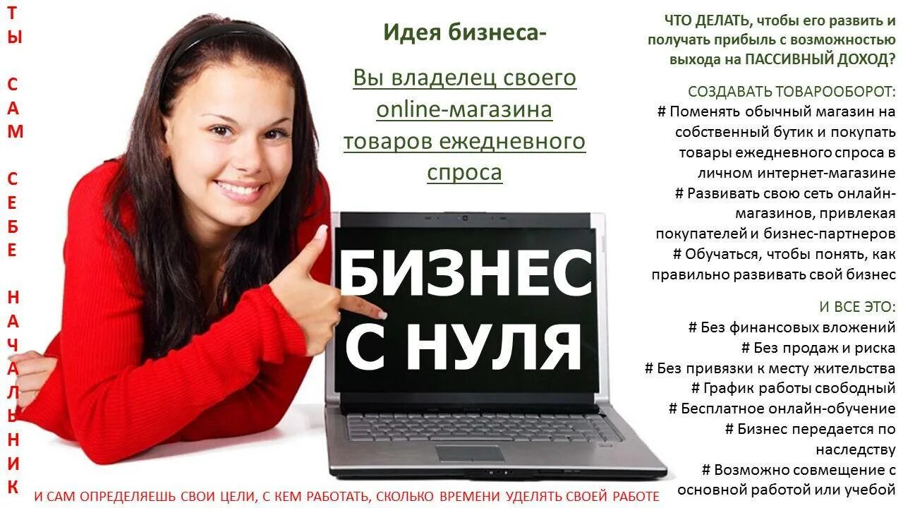 Работа на дому примеры Сейчас работают интернет магазины - найдено 88 картинок