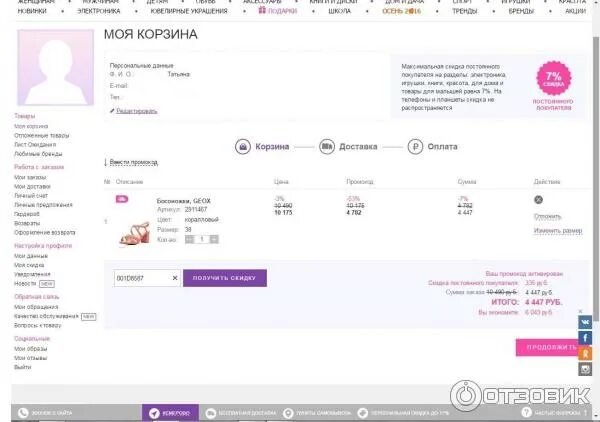 Работа на валберис фото Отзыв о Wildberries.ru - интернет-магазин одежды, обуви, электроники и других то