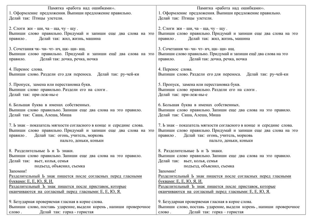 Работа над ошибками по фото Картинки РАБОТА НАД ОШИБКАМИ В НАЧАЛЬНОЙ ШКОЛЕ ПАМЯТКА