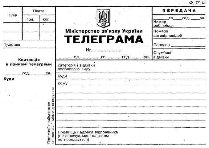 Работа по телеграмму по фото Телеграма - Студопедия