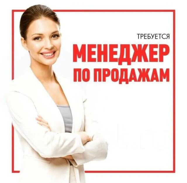 Работа продажа фото Менеджер по продажам в клинику!Срочно!Можно Без Опыта!, работа в ООО "ЛиМ " во В