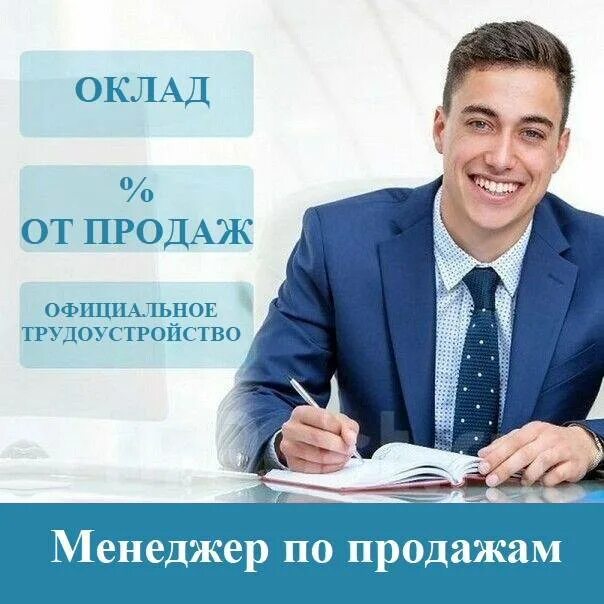 Работа продажа фото Менеджер по продажам в офис, работа в ООО "Восток ПАК" в Хабаровске - вакансии н