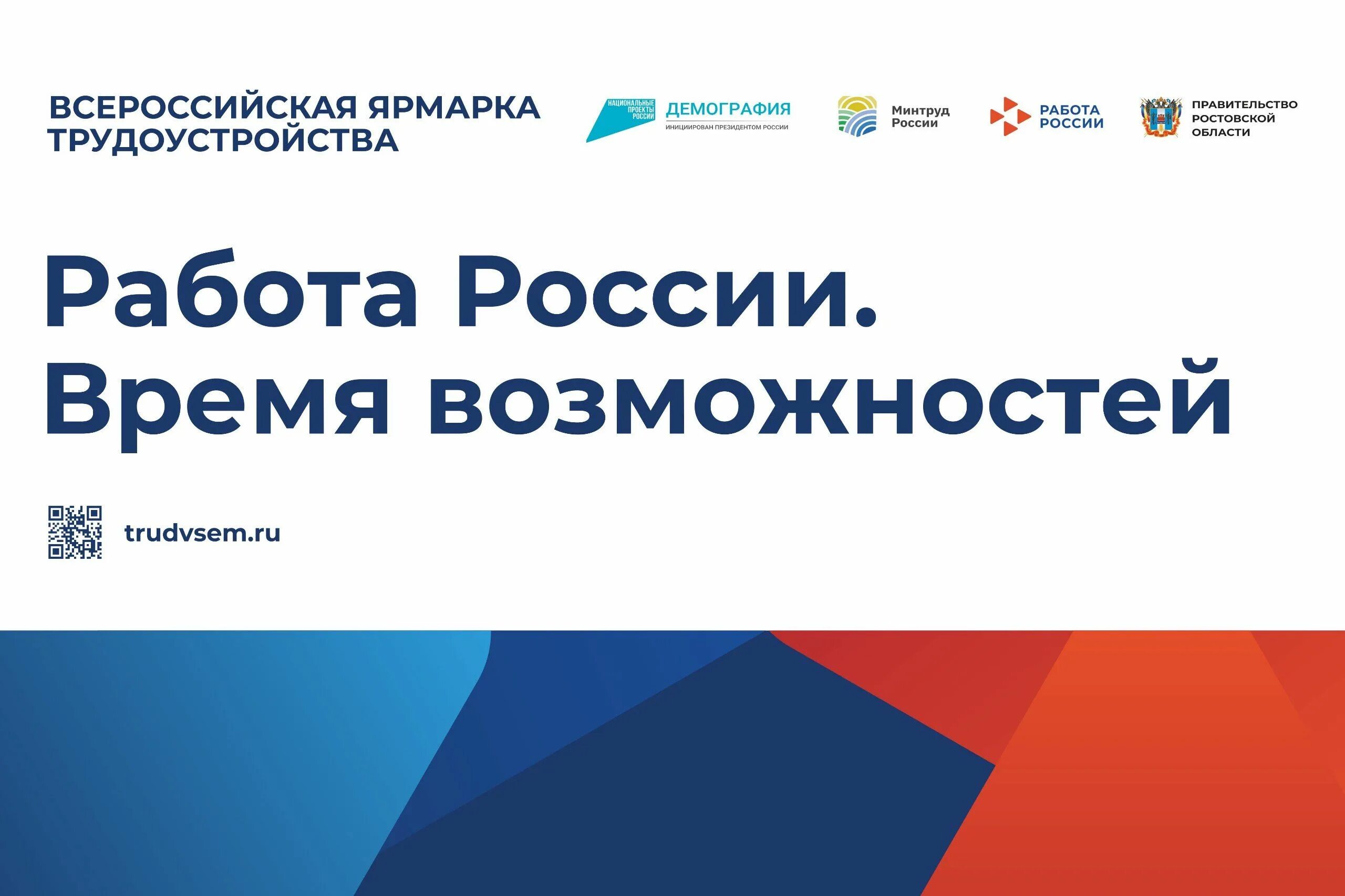 Работа россии фото Более 6,5 тысячи вакансий предложат работодатели региона на Всероссийской ярмарк