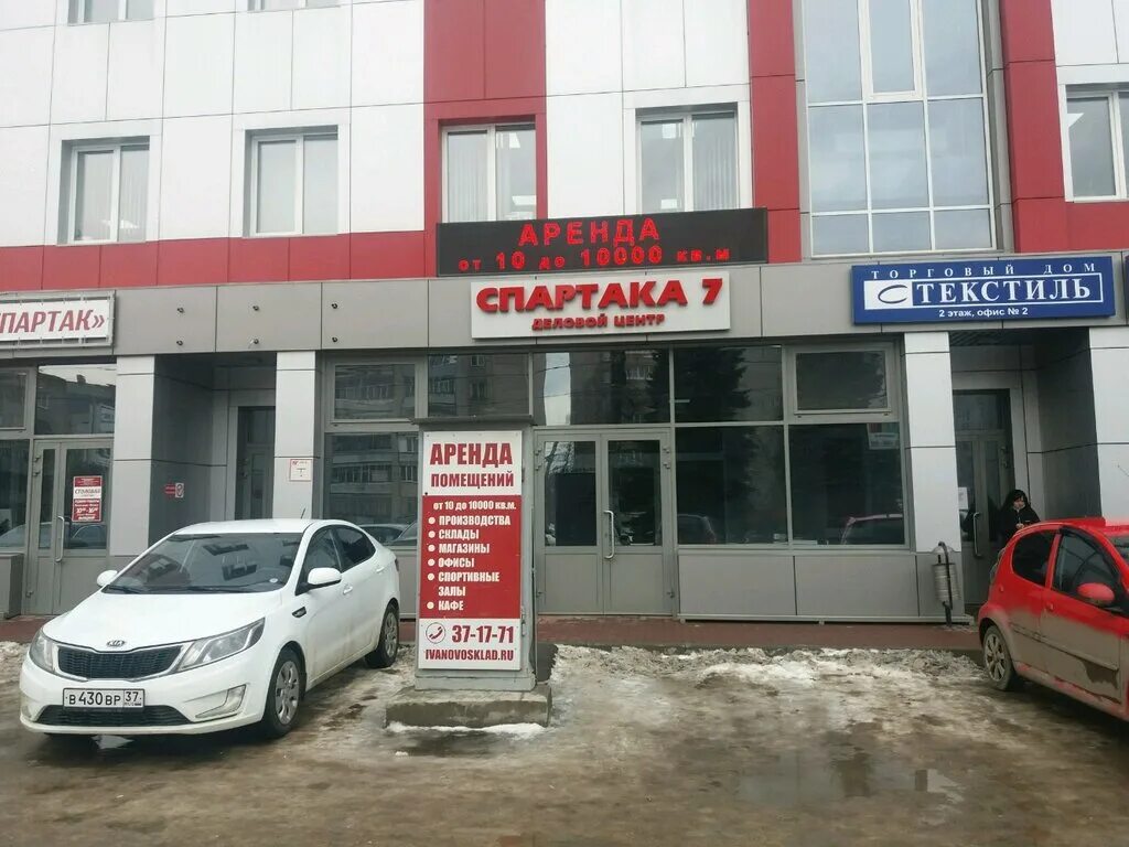 Работа россии ул спартака 7 фото Panorama: Спартака 7, business center, Ivanovo, Spartaka Street, 7 - Yandex Maps