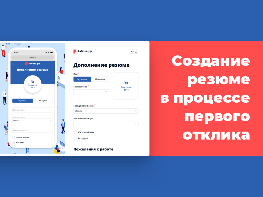 Работа ру фото Знакомьтесь, новая Работа.ру! - полезные статьи и советы на медиа "Просто работа