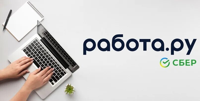 Работа ру фото Много работы тут: "Работа.ру" новый сервис, экoномит время при поиске работы. Пр