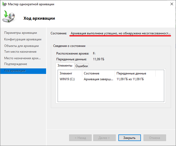 Работа с оснасткой PC360 - Архивация данных в Windows Server 2019.