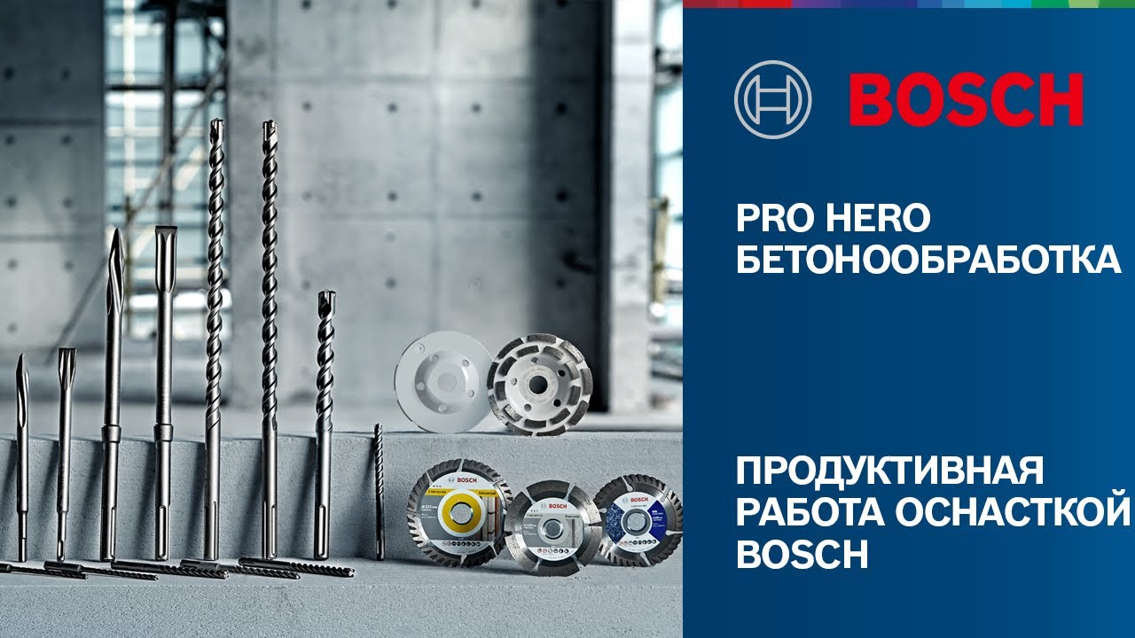 Работа с оснасткой Продуктивная работа оснасткой Bosch на строительном объекте. Каждая деталь имеет