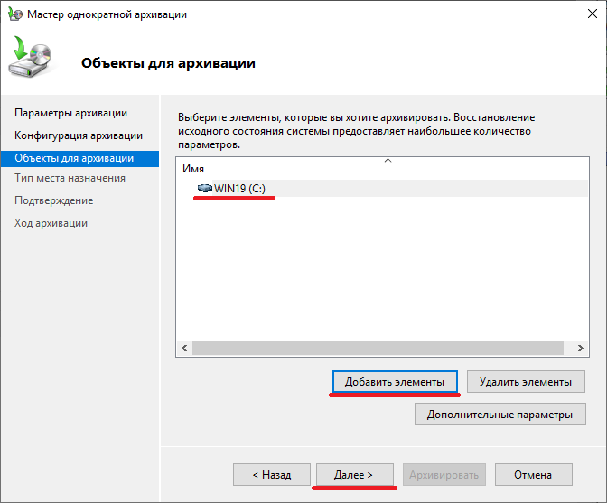 Работа с оснасткой PC360 - Архивация данных в Windows Server 2019.