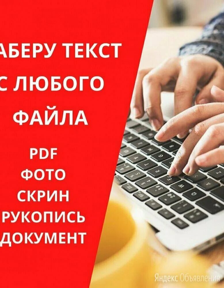 Работа с текстом фото Валентина П. - Разное, Бухгалтеры, Бизнес-консалтинг, Донской на Яндекс Услуги