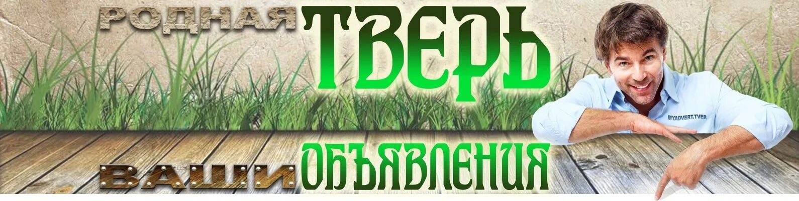 Работа тверь фото Доска Объявления Работа Тверь Тверская область Доска объявления - продаётся все.