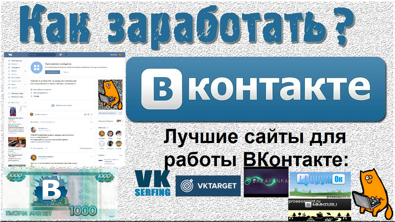 Работа в контакте фото Работа контакта сегодня