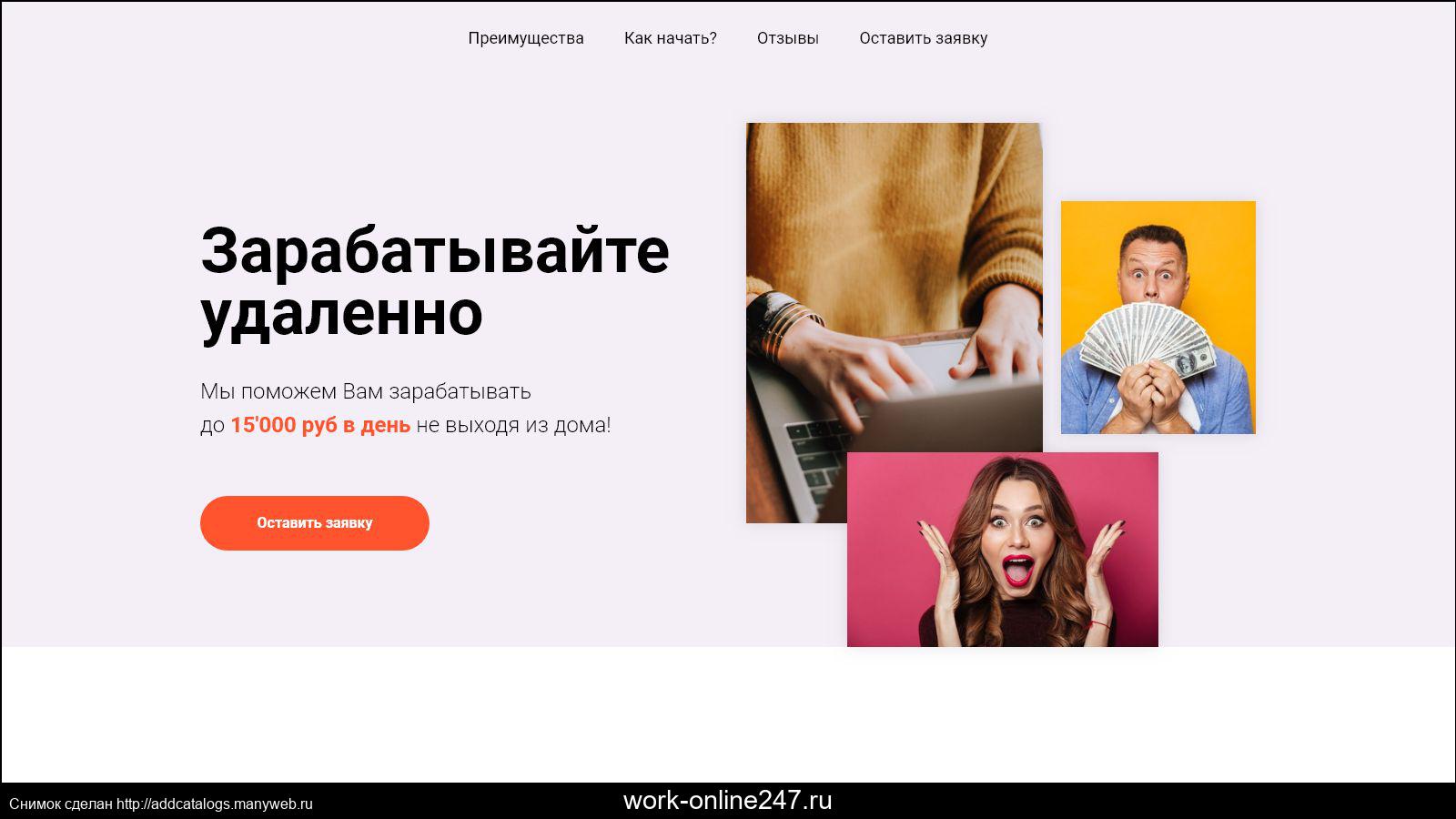 Работа в контакте фото Информация о сайте work-online247.ru - обзор, рейтинг, контакты, анализ на возмо